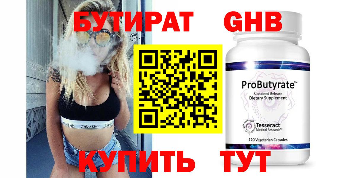 Бутират буратино Каменск-Шахтинский