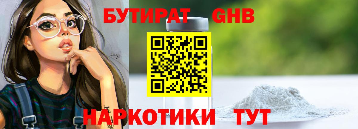 БУТИРАТ  Вход с VPN  Каменск-Шахтинский  БУТИРАТ Butirat 