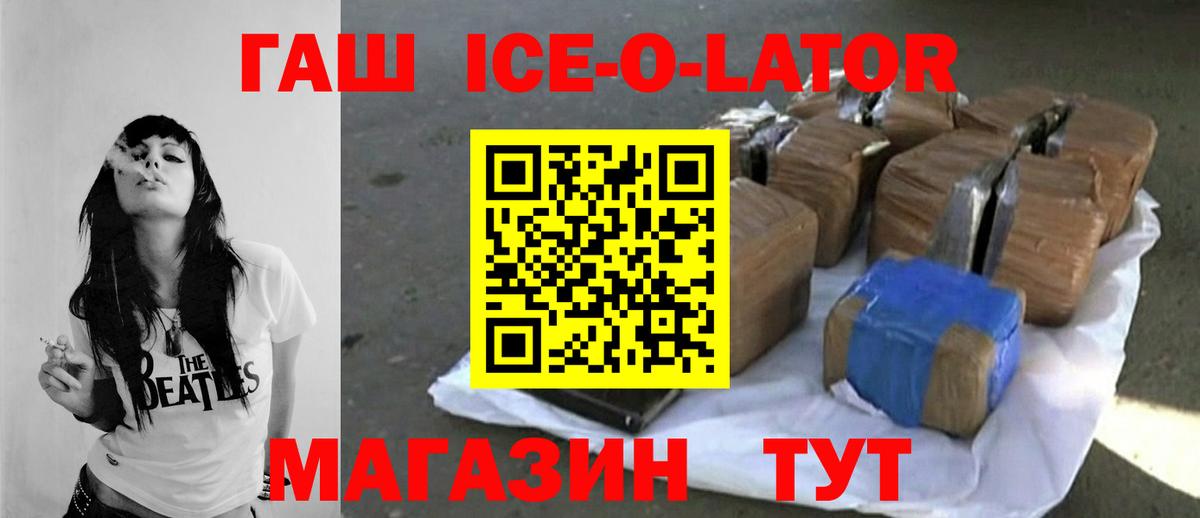 ГАШИШ ice o lator Каменск-Шахтинский