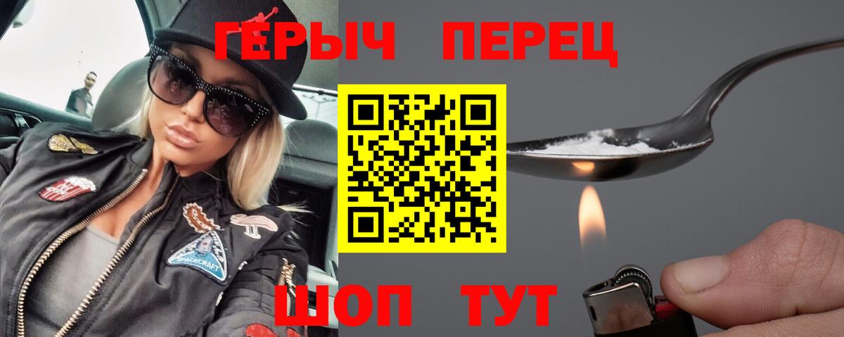 ГЕРОИН герыч Каменск-Шахтинский