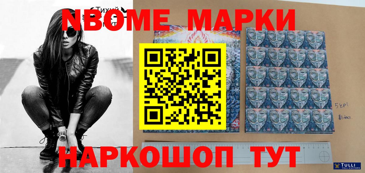 Марки NBOMe 1,5мг  Вход с VPN  Марки NBOMe 1,5мг  Марки 25I-NBOMe  Каменск-Шахтинский 